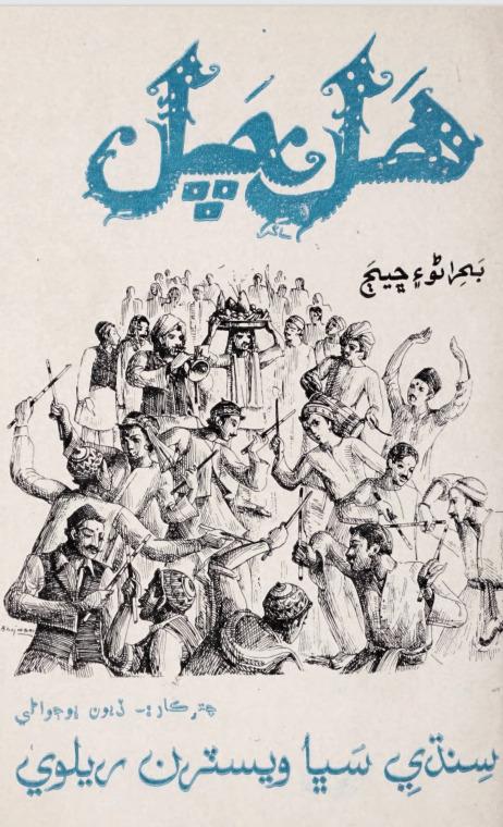 Cover of Aseen Pehenja Masla Kian Hal Kariyoon 